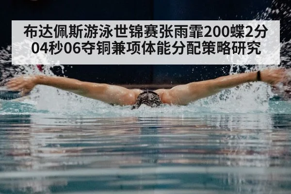butterfly stroke swimming