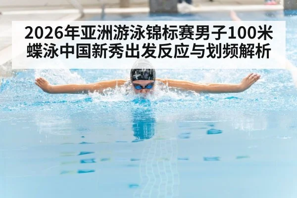 butterfly stroke swimmer competition